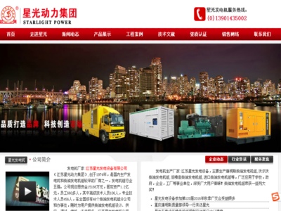 江蘇星光發電設備有限公司