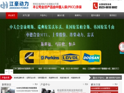 江蘇江豪發電機組有限公司