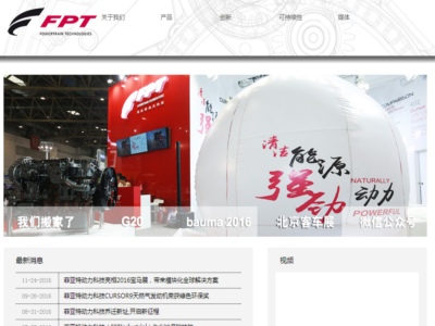 菲亞特（tè）動力科技管理(上海)有限公司