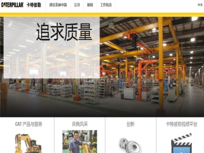 卡特彼勒（中國）投資有限公（gōng）司