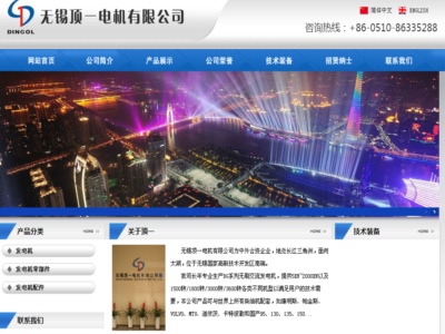 無錫頂一電機（jī）有限公司