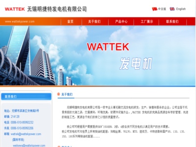 無錫明捷特發電機有限公（gōng）司