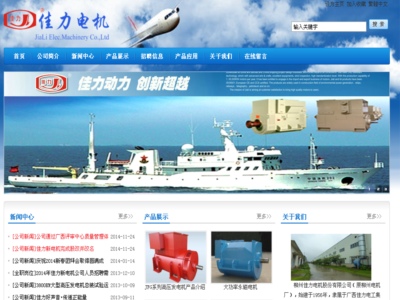 柳州（zhōu）佳（jiā）力電（diàn）機股（gǔ）份（fèn）有限公司