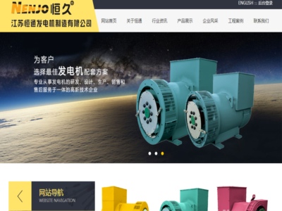 江蘇恒久電機（jī）科技有限公司