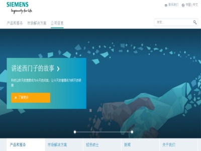 西門子（zǐ）（中國（guó））有限公司