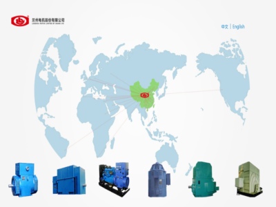 蘭州電機（jī）股（gǔ）份有（yǒu）限公司