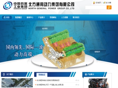 北方通用動力（lì）集團有限公司