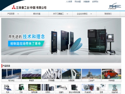 三菱重工業（中國）有限公司