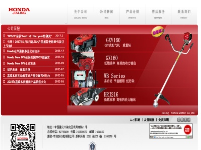 嘉陵-本田發動機有限公司