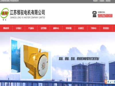 江蘇領馭（yù）電（diàn）機有限公司