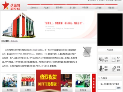 蘇州達菲特過濾技術股份有限公司