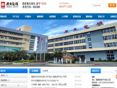 福建閩東電（diàn）機股份有限公司