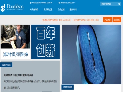 唐納森(無錫（xī）)過濾器有限公司