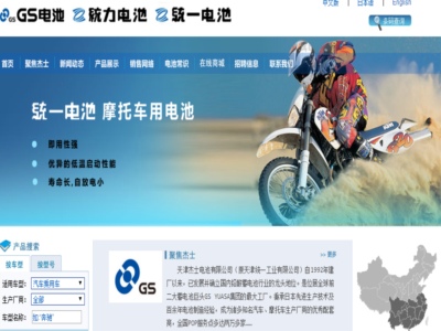 天津傑（jié）士（shì）電池有限公司