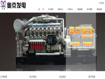 揚州市奧克發電設（shè）備有限公司