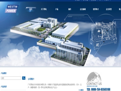 廣東西電動力科技股份有限公（gōng）司