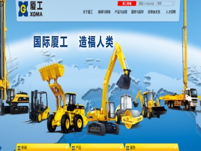 廈門廈工機械股份有限（xiàn）公司