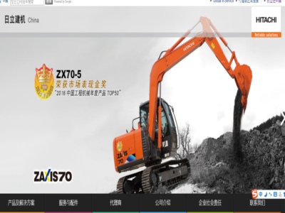 日立建（jiàn）機（中國）有（yǒu）限公司