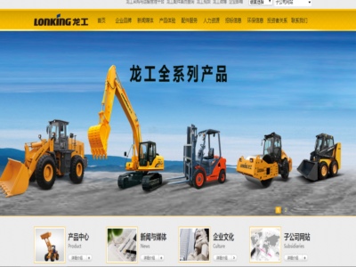 中國（guó）龍工控股（gǔ）有限公司，