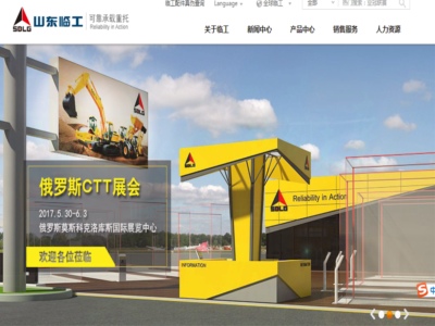 山東臨工（gōng）工程機（jī）械（xiè）有限公（gōng）司