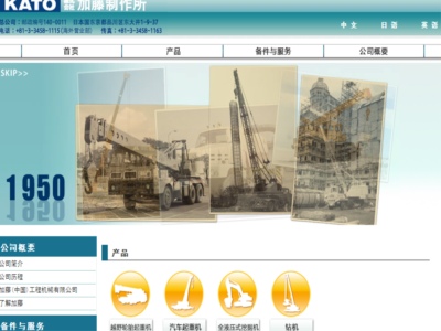 加藤(中國（guó）)工程（chéng）機械（xiè）有限公（gōng）司