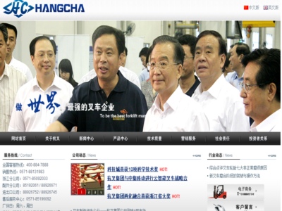 杭叉集團股份有限公司（sī）