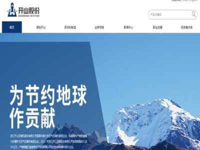 浙江開山壓縮機股份（fèn）有限公司