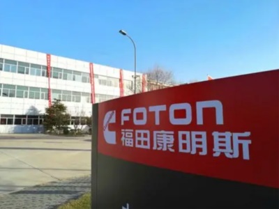 北京福田康明斯發動機有限公司