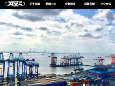 上海振華重工(集團)股份有限公（gōng）司