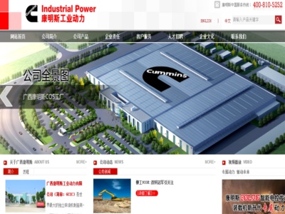 廣西康明斯（sī）工業（yè）動力有限公司