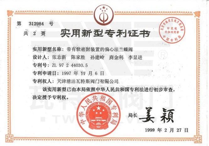 帶有軟密封裝（zhuāng）置的偏（piān）心法蘭蝶閥（fá）