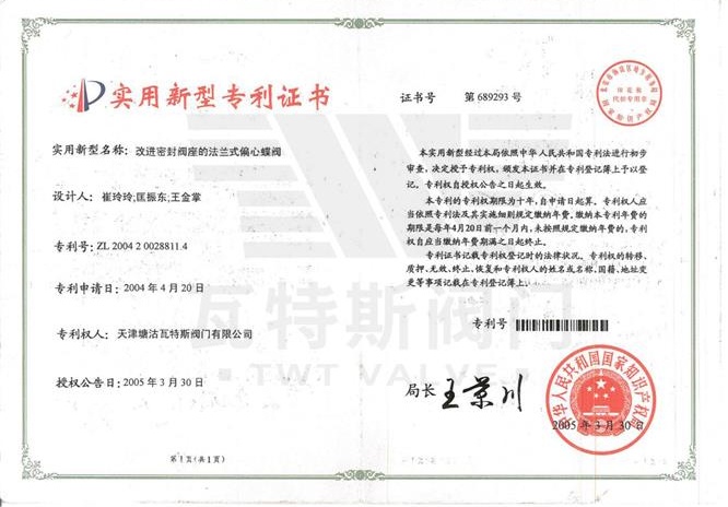 改進密封閥座的法蘭式偏心（xīn）蝶閥