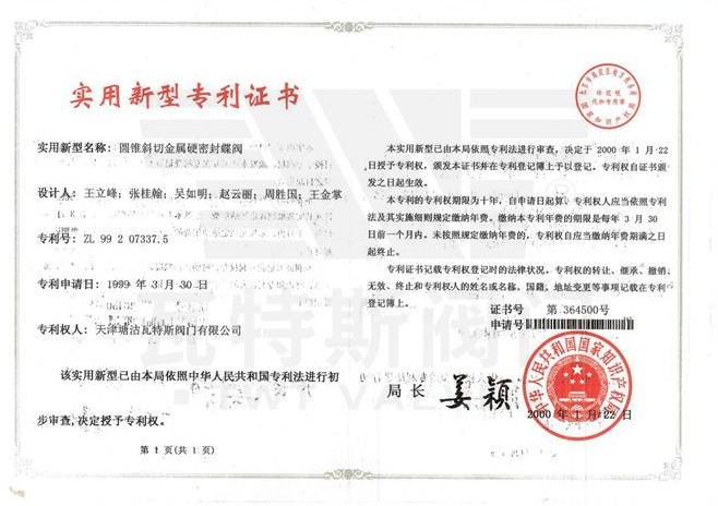 圓錐斜切金屬硬密（mì）封蝶閥