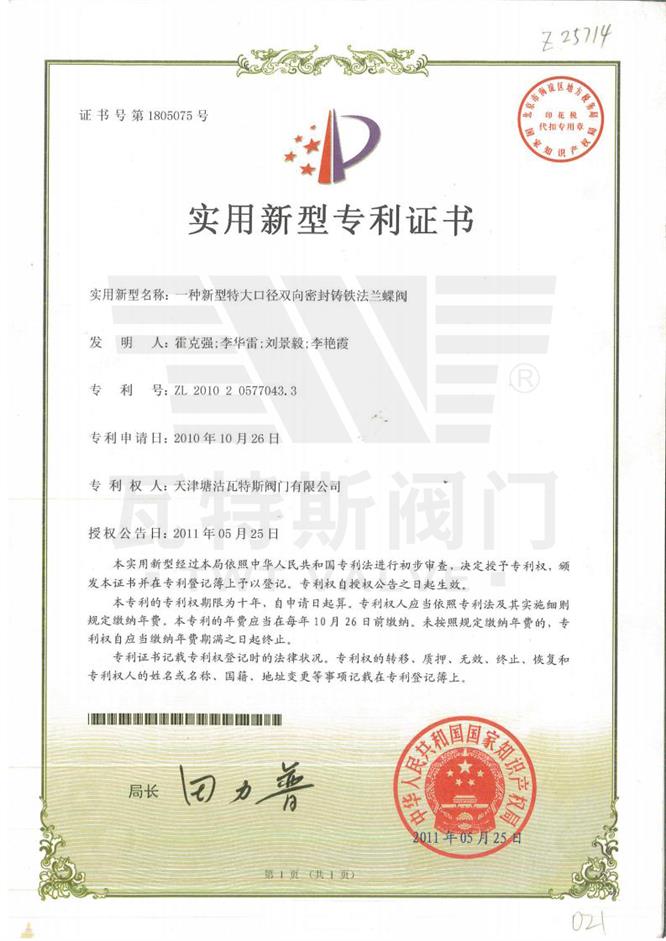 一種新型特（tè）大口徑（jìng）雙向密封鑄鐵法蘭蝶閥