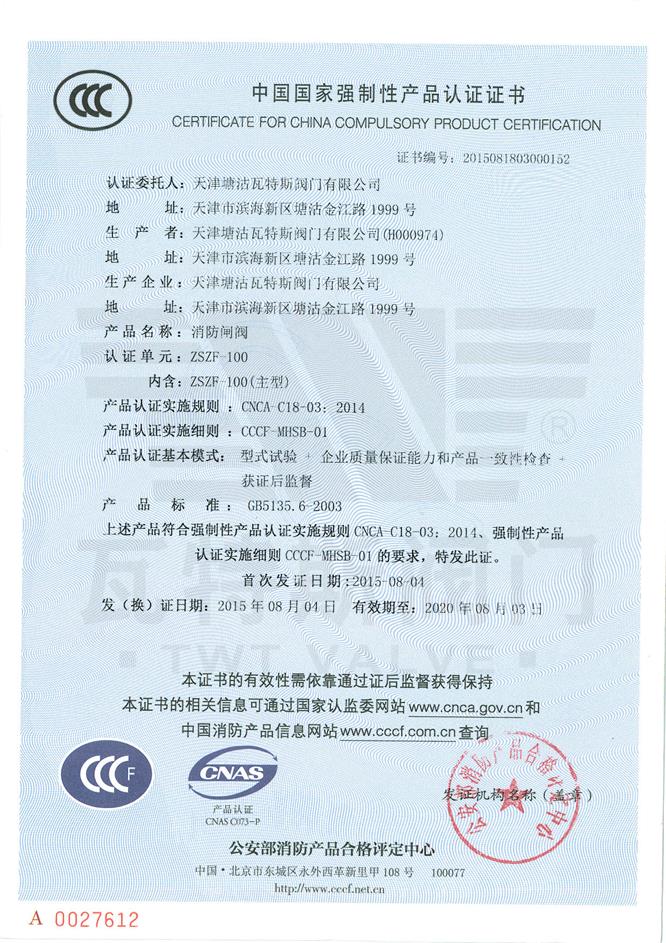 3C中國國家強製（zhì）性產（chǎn）品認證（zhèng）證書1