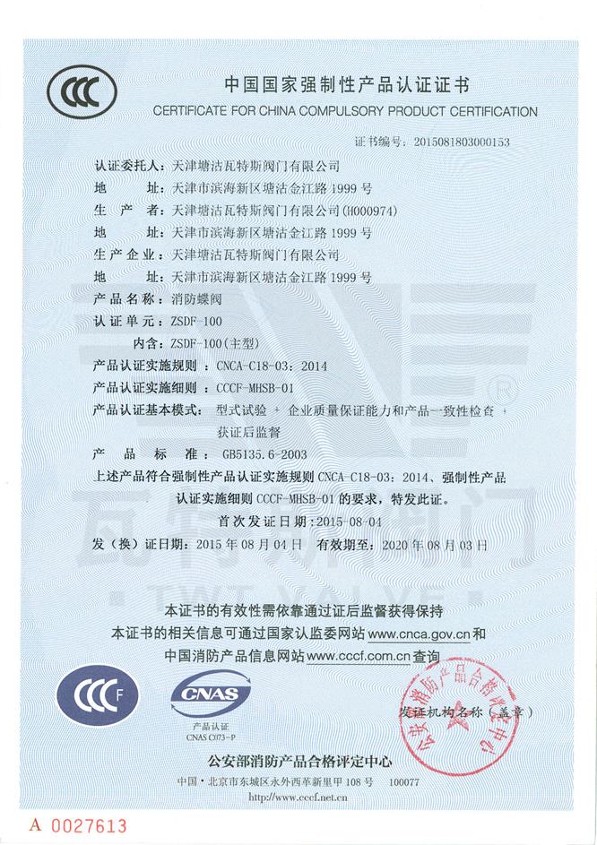 3C中國國家強製性產品認證證書2