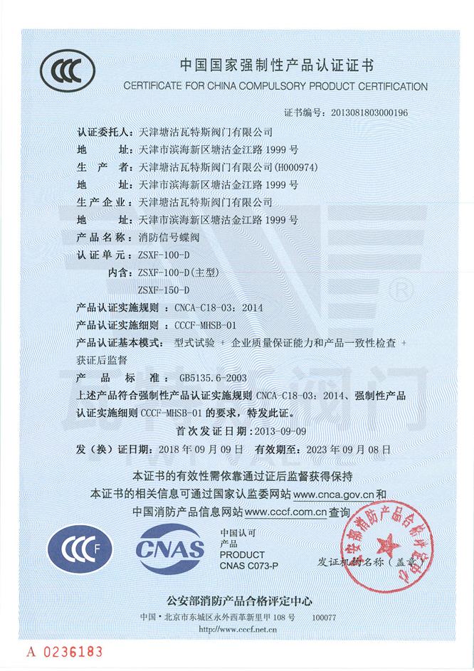 3C中國國家強製性產品認證證書3