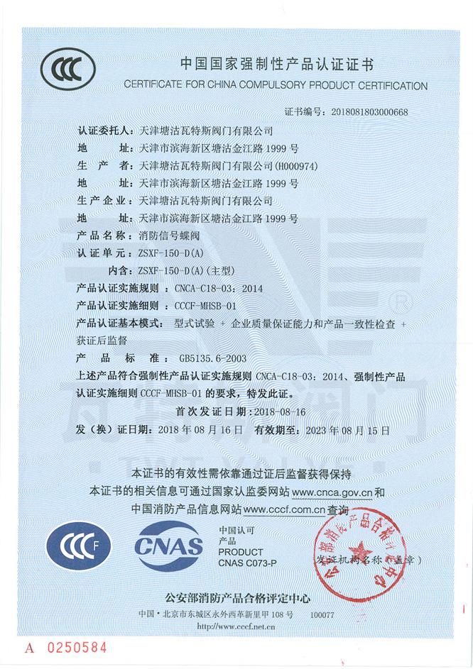 3C中國（guó）國家強製性產品認證證書4