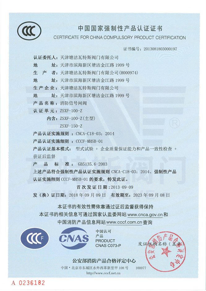 3C中國國家強製性產品認證證書5